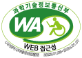 과학기술정보통신부 웹접근성 인증마크(WA인증마크)