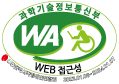 (사)한국장애인단체총연합회 한국웹접근성인증평가원 웹 접근성 우수사이트 인증마크(WA인증마크)