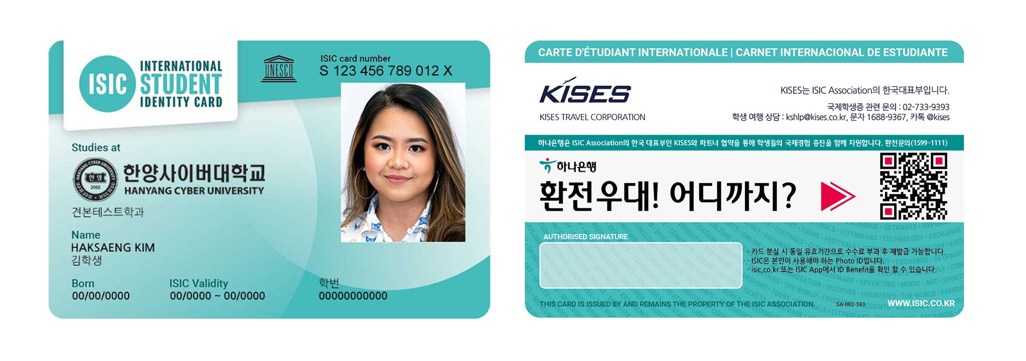 국제학생증 앞면 사진, 국제학생증 뒷면 사진